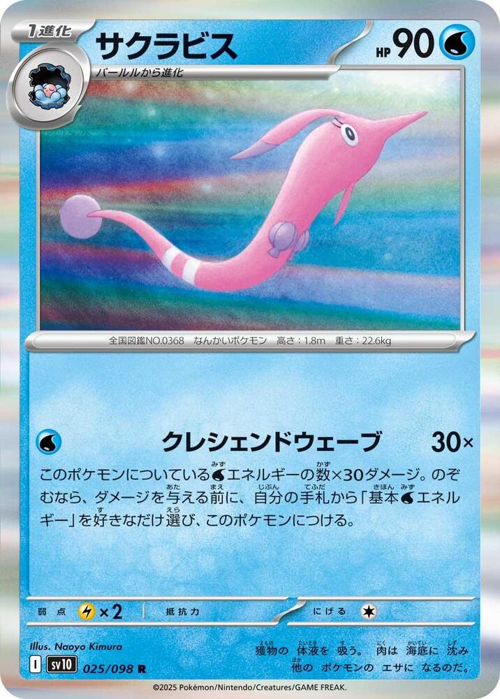 Gorebyss Holo Rare SV10: The Glory of Team Rocket 025/098 NM