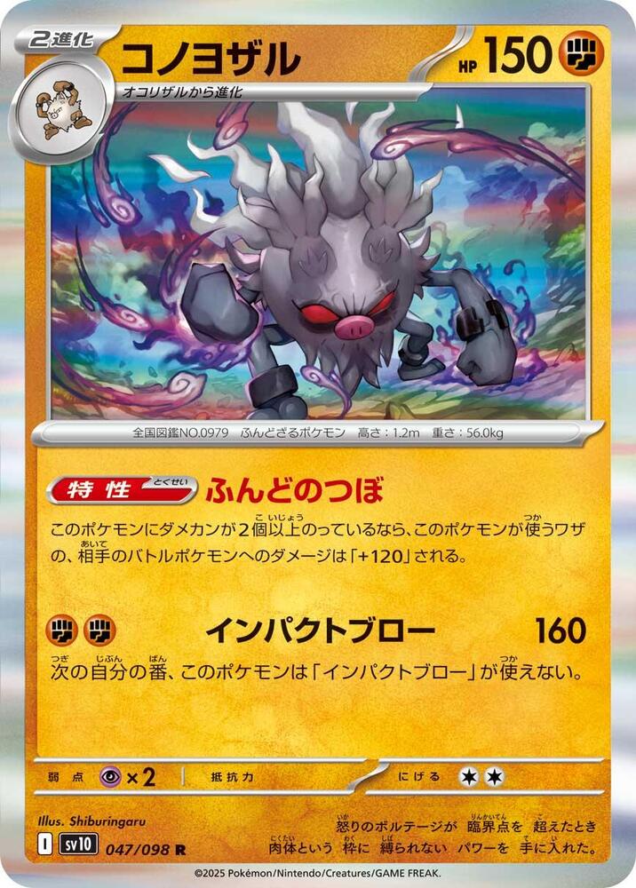 Annihilape Holo Rare SV10: The Glory of Team Rocket 047/098 NM