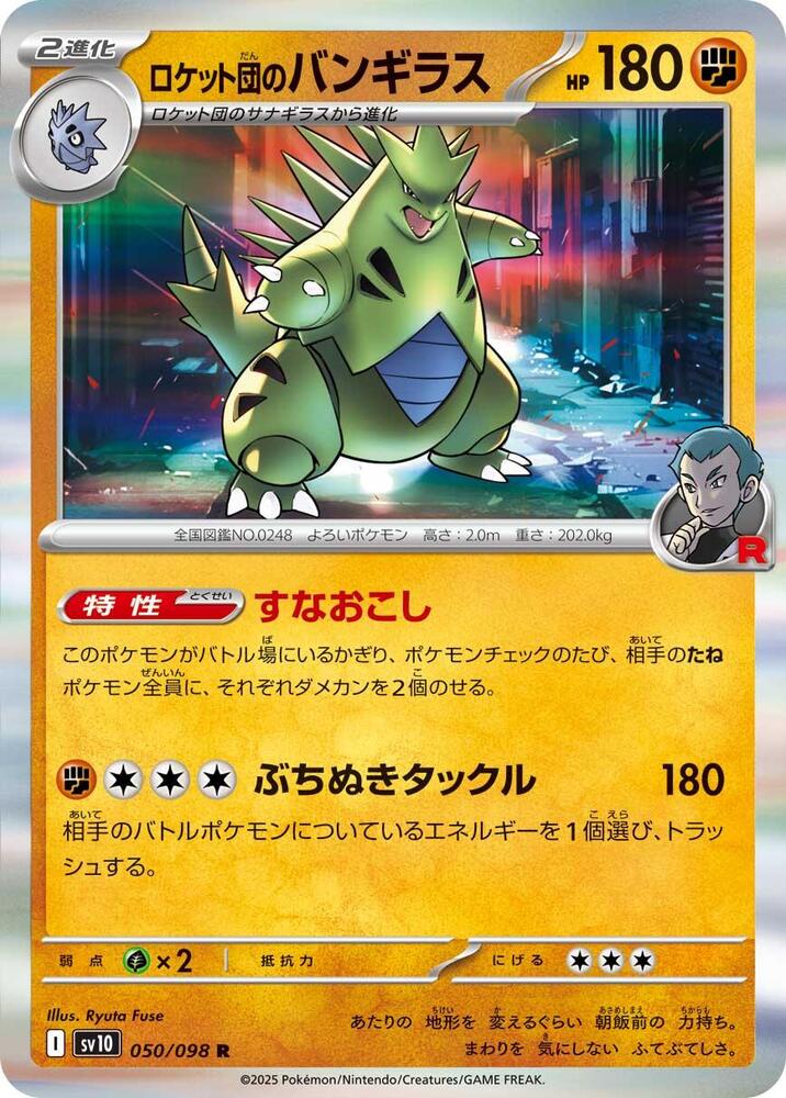 Team Rocket's Tyranitar Holo Rare SV10: The Glory of Team Rocket 050/098 NM