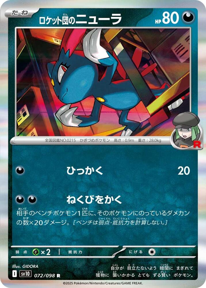 Team Rocket's Sneasel Holo Rare SV10: The Glory of Team Rocket 072/098 NM