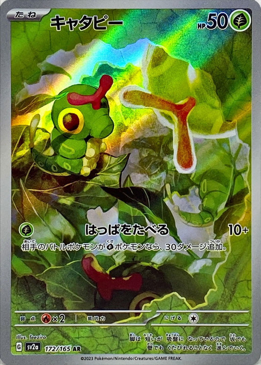 Caterpie / キャタピー 172/165 AR