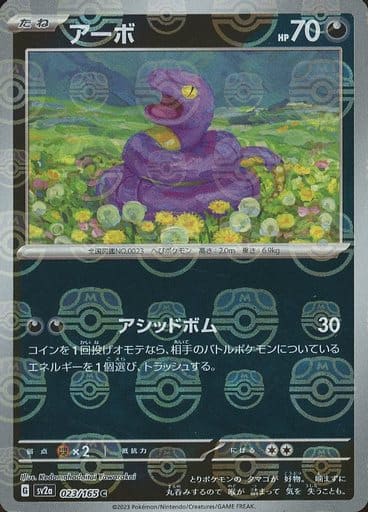 Ekans / アーボ 023/165