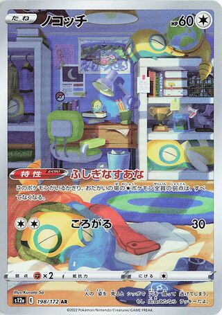 Dunsparce / ノコッチ 198/172 AR