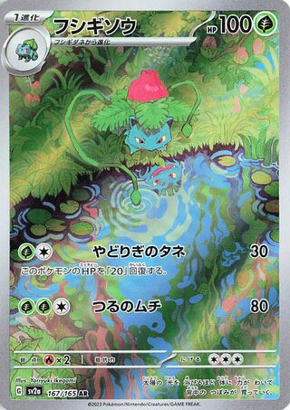 Ivysaur / フシギソウ 167/165 AR