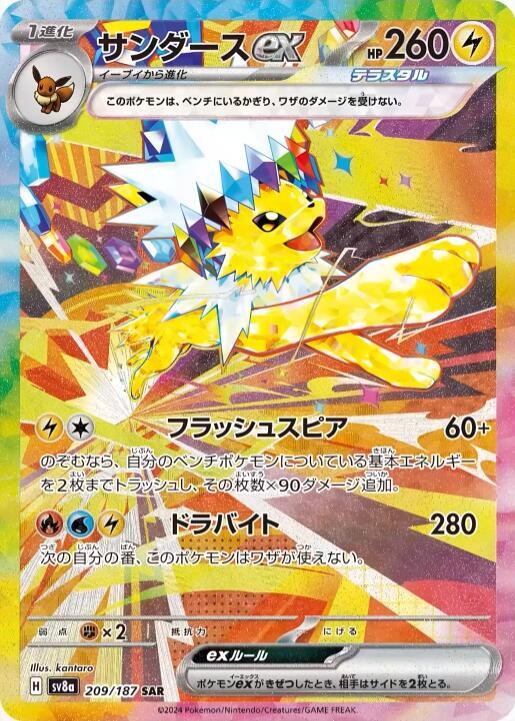 Jolteon ex - 209/187 - SV8a: Terastal Fest ex (SV8a)