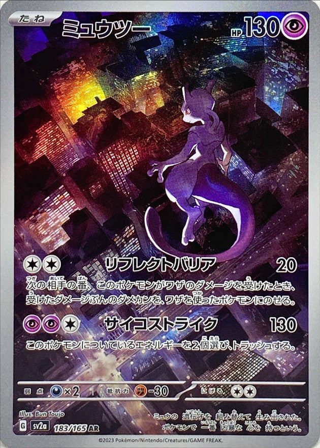 Mewtwo / ミュウツー 183/165 AR