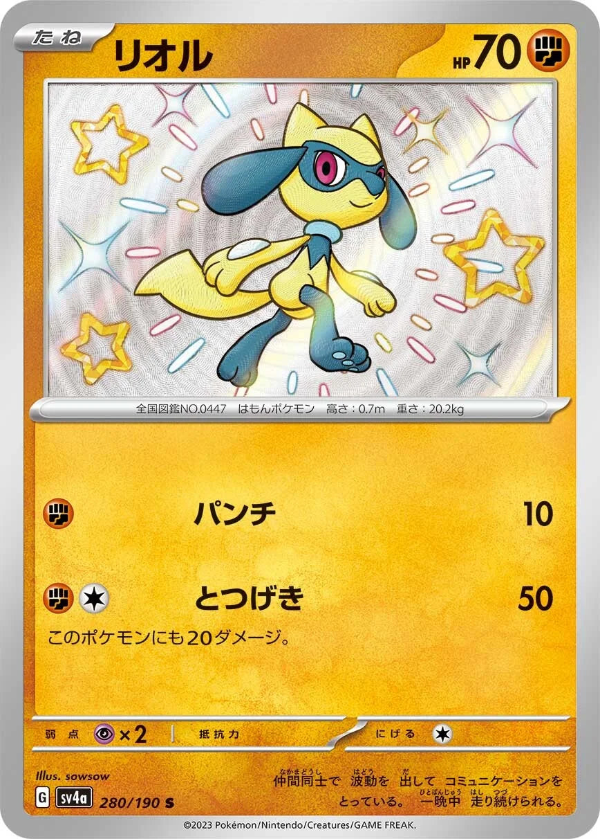 Riolu / リオル 280/190 S