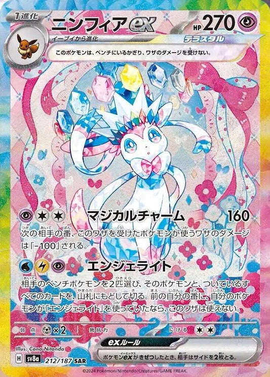 Sylveon ex - 212/187 - SV8a: Terastal Fest ex (SV8a)