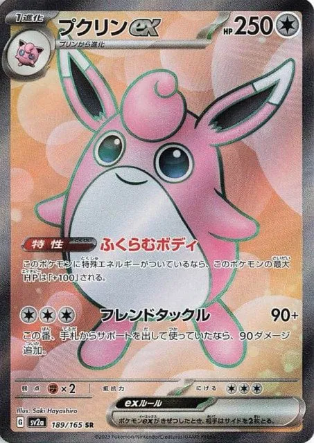 Wigglytuff ex - 189/165 - SV2a: Pokemon Card 151 (SV2a)